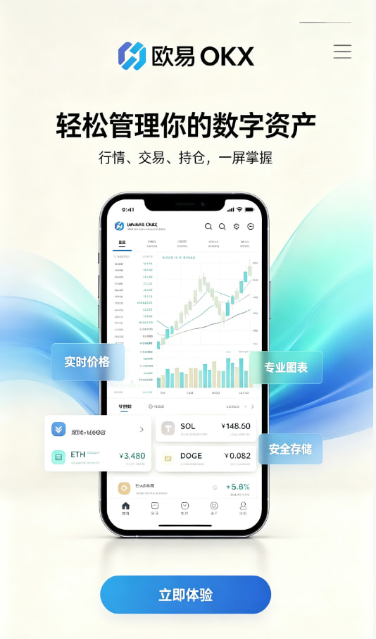 欧交易所app下载操作流程图